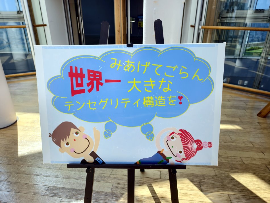 日南町杉木與張拉整體結構建築介紹