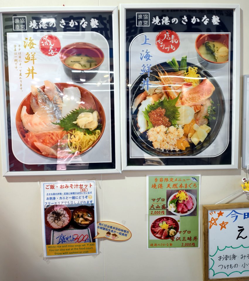 境港のさかな塾海鮮丼與白飯味噌湯組合菜單