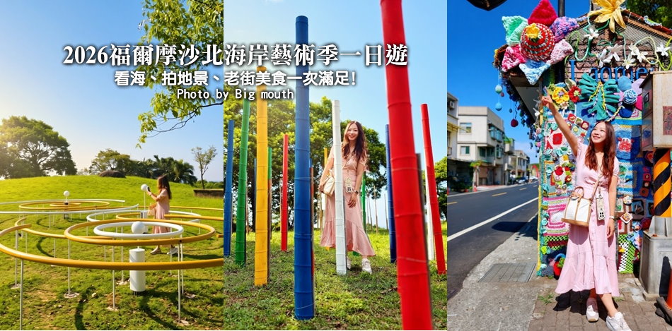 北海岸藝術季