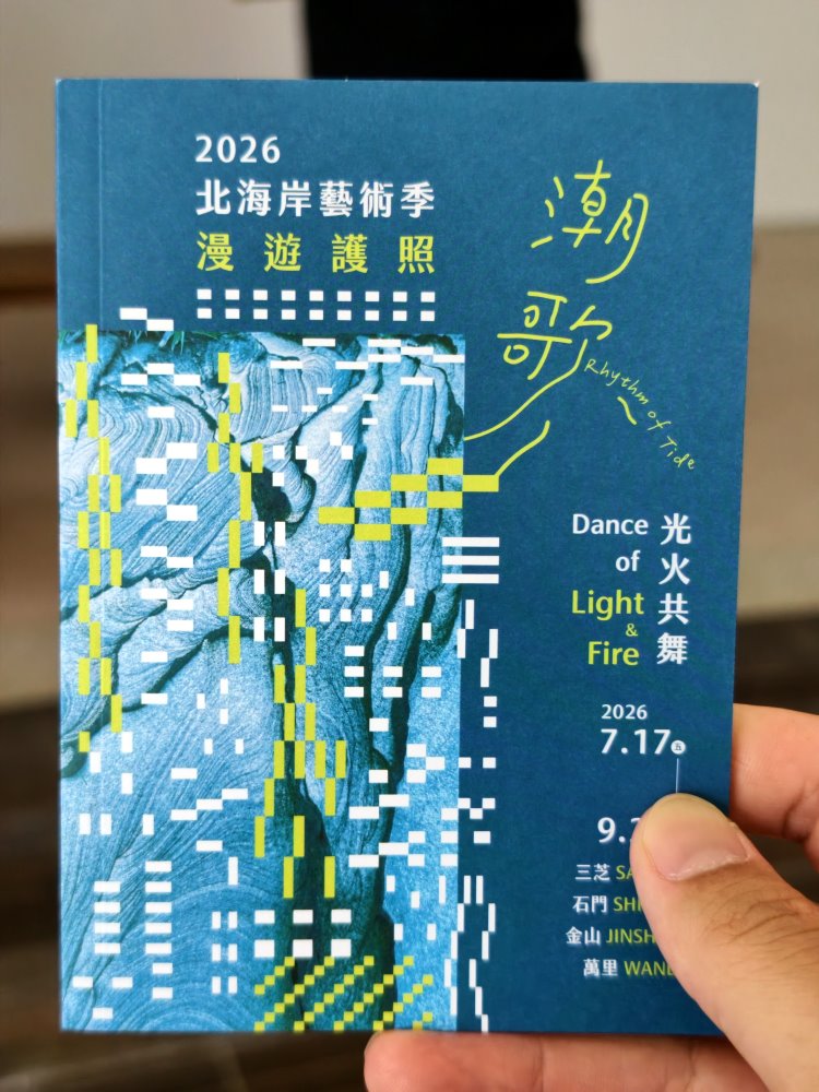 北海岸藝術季