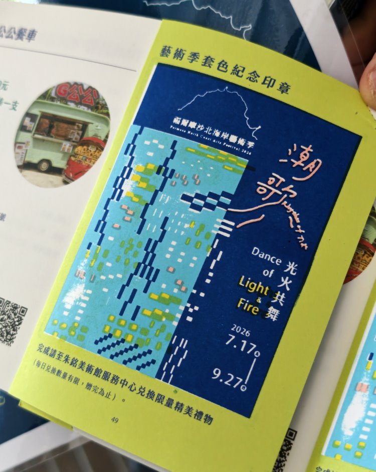 北海岸藝術季