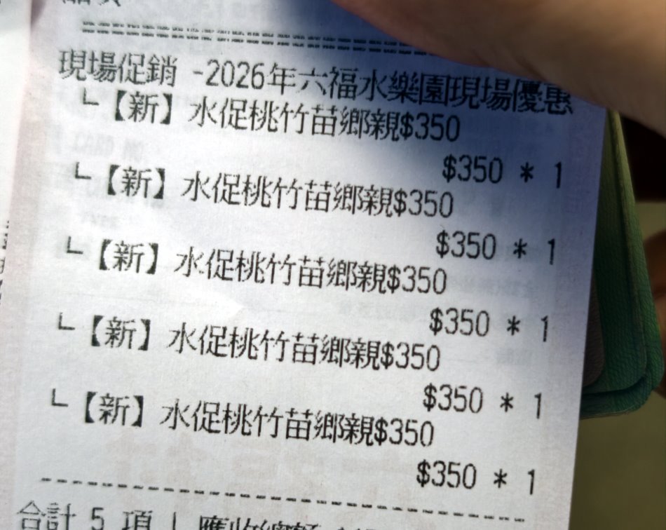 桃竹苗鄉親350門票收據明細