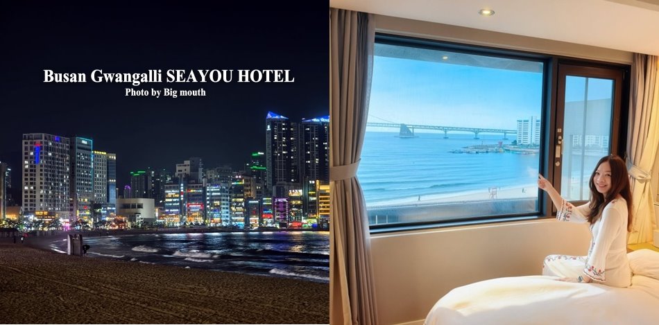 SEAYOU 飯店
