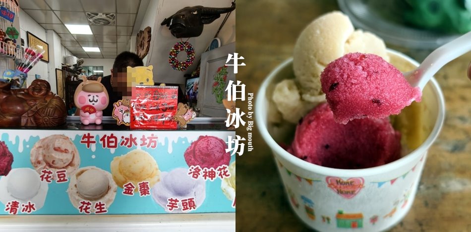 牛伯冰坊