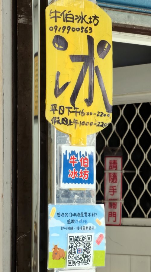 全家人在牛伯冰坊開心享用綿綿冰的合照