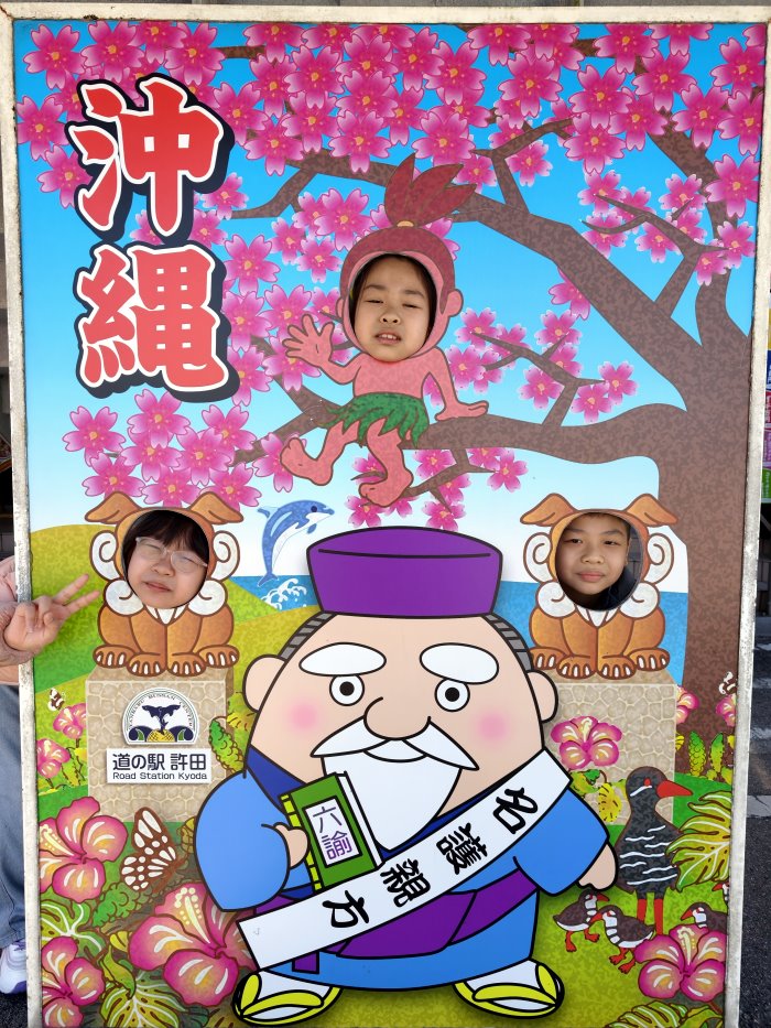 沖繩許田休息站櫻花風獅爺趣味合照立牌