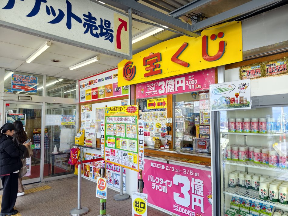 許田休息站超人氣寶くじ彩券售票窗口