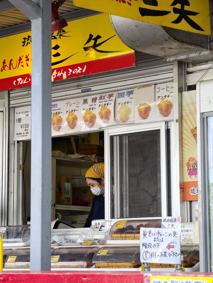 琉球銘菓三矢本舖外帶窗口與多風味沙翁菜單
