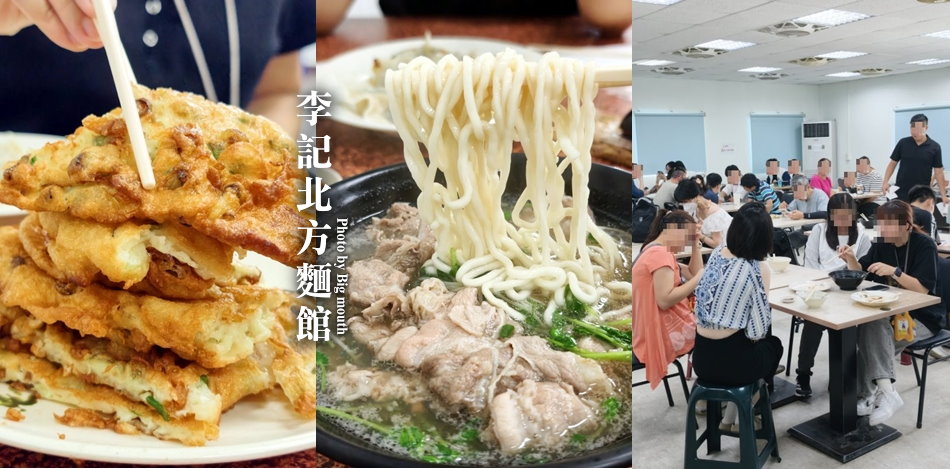 李記北方麵館