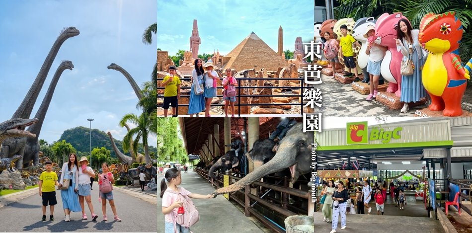 芭達雅東芭樂園精華總覽-恐龍谷大象金字塔與BigC
