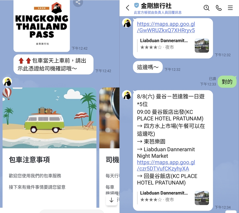金剛旅行社官方LINE中文客服即時核對行程與景點定位