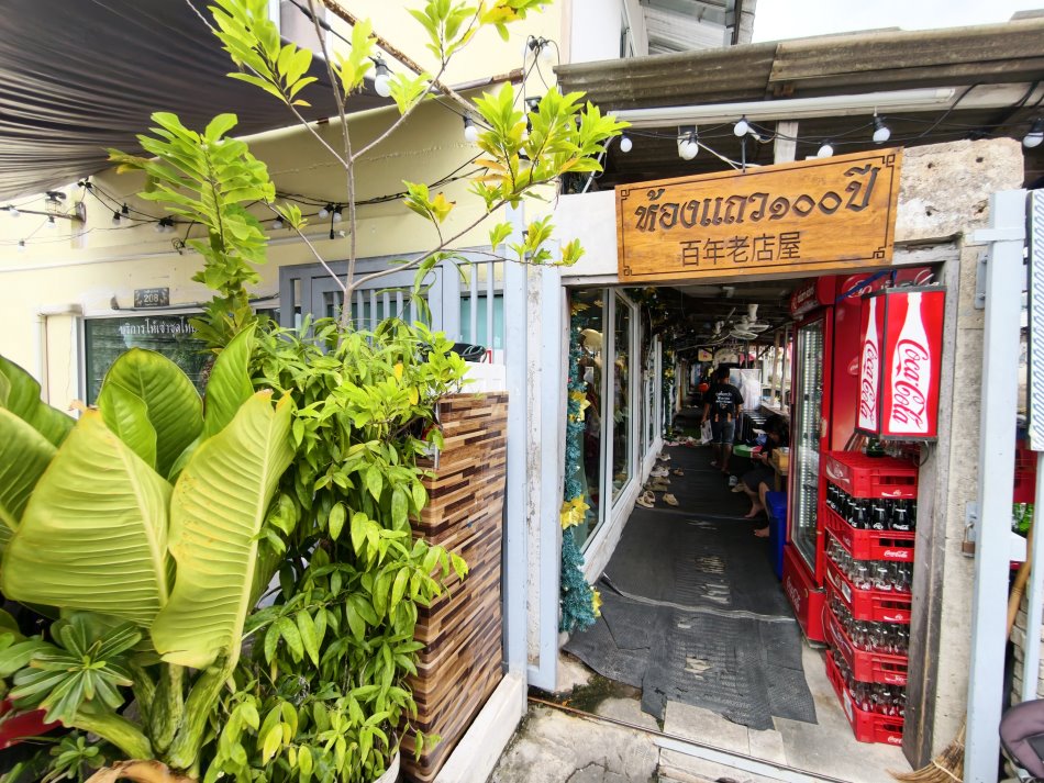 百年老店巷弄內的泰服體驗入口