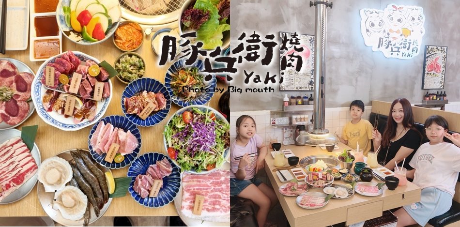 豚兵衛燒肉