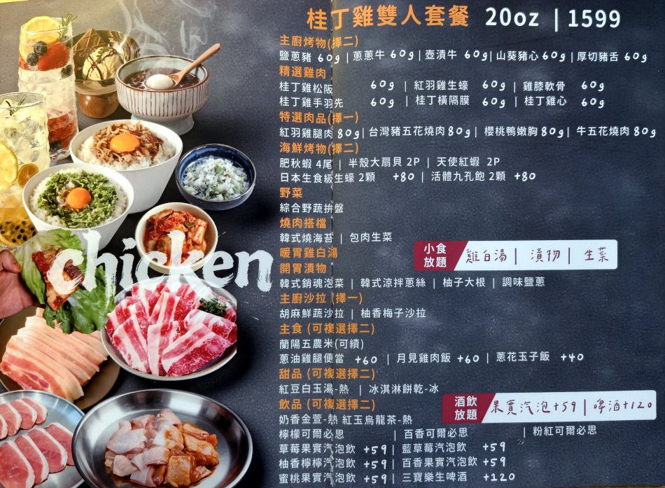 豚兵衛豚內臟雙人套餐菜單