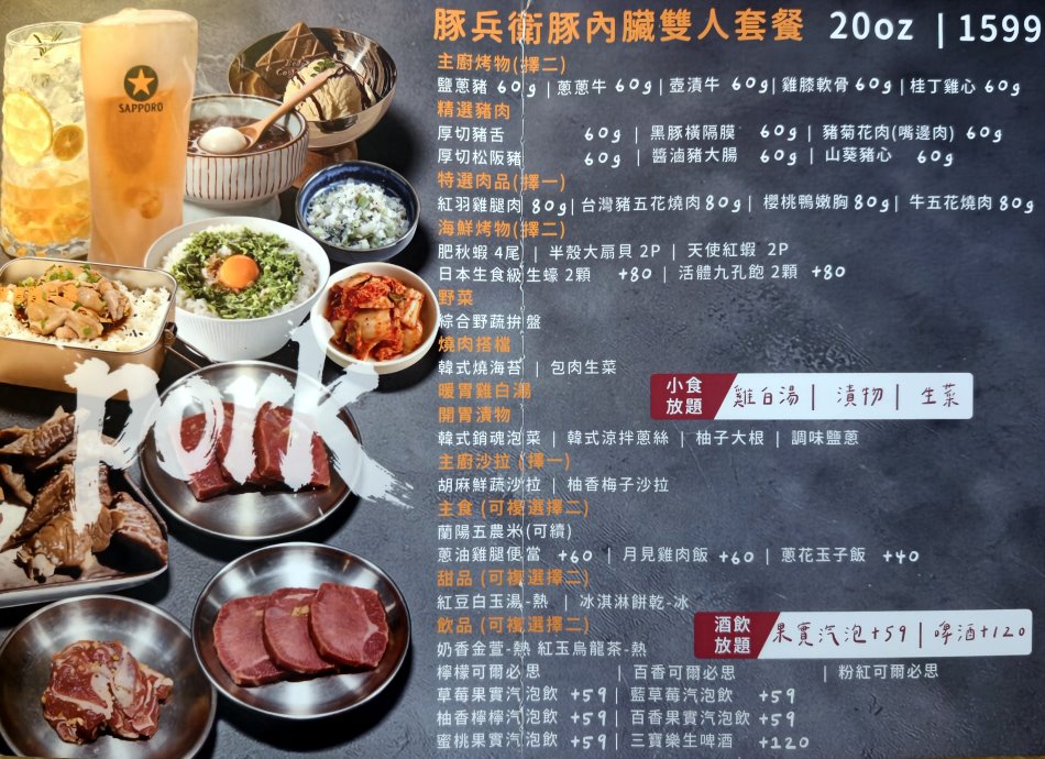 伊比利豬雙人套餐菜單