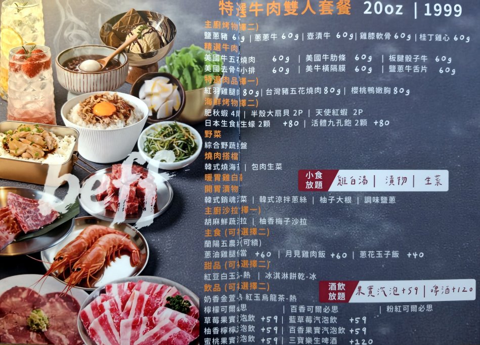 和牛盛合雙人套餐菜單