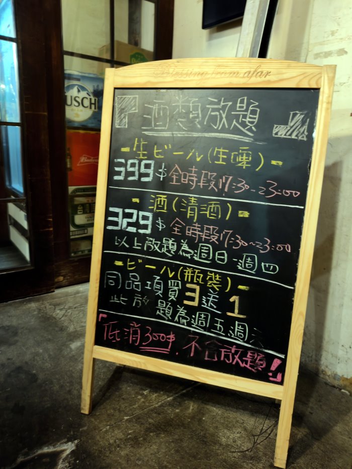 林北烤好門口黑板公告酒類放題生啤酒與清酒暢飲優惠