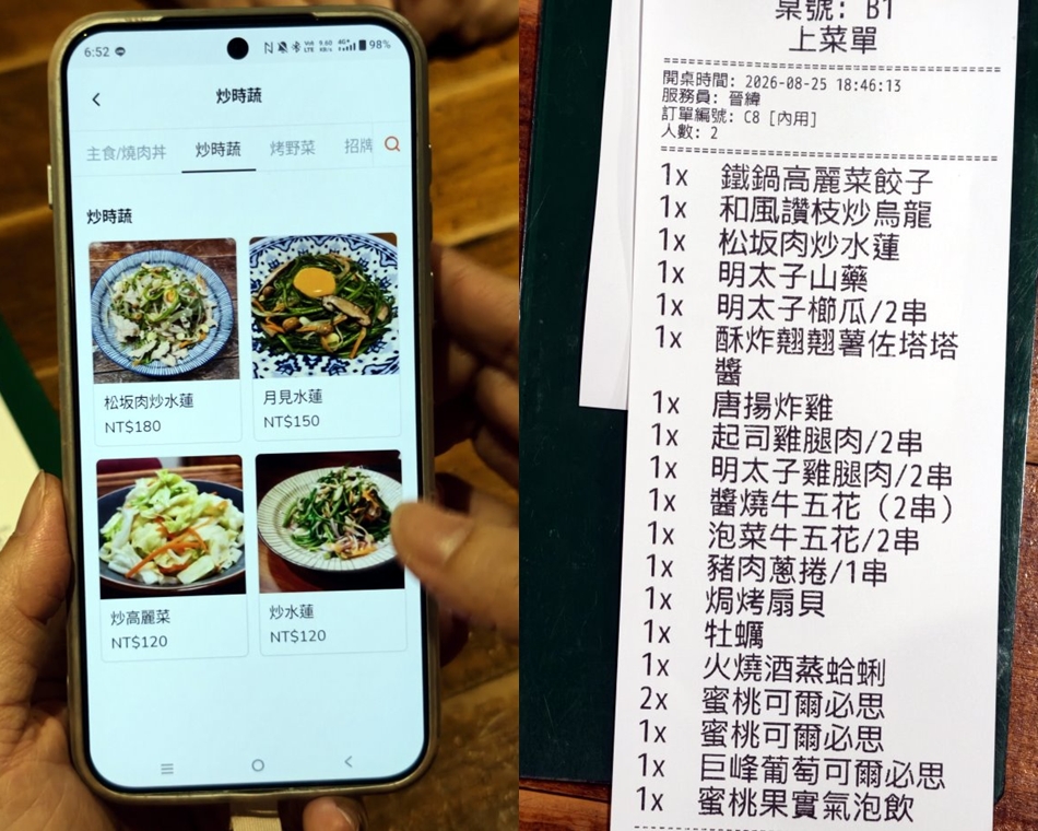 林北烤好串燒居酒屋手機線上點餐介面與點單明細