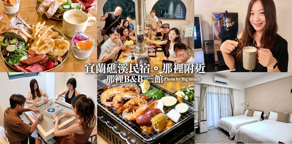 那裡B&B三館 那裡附近