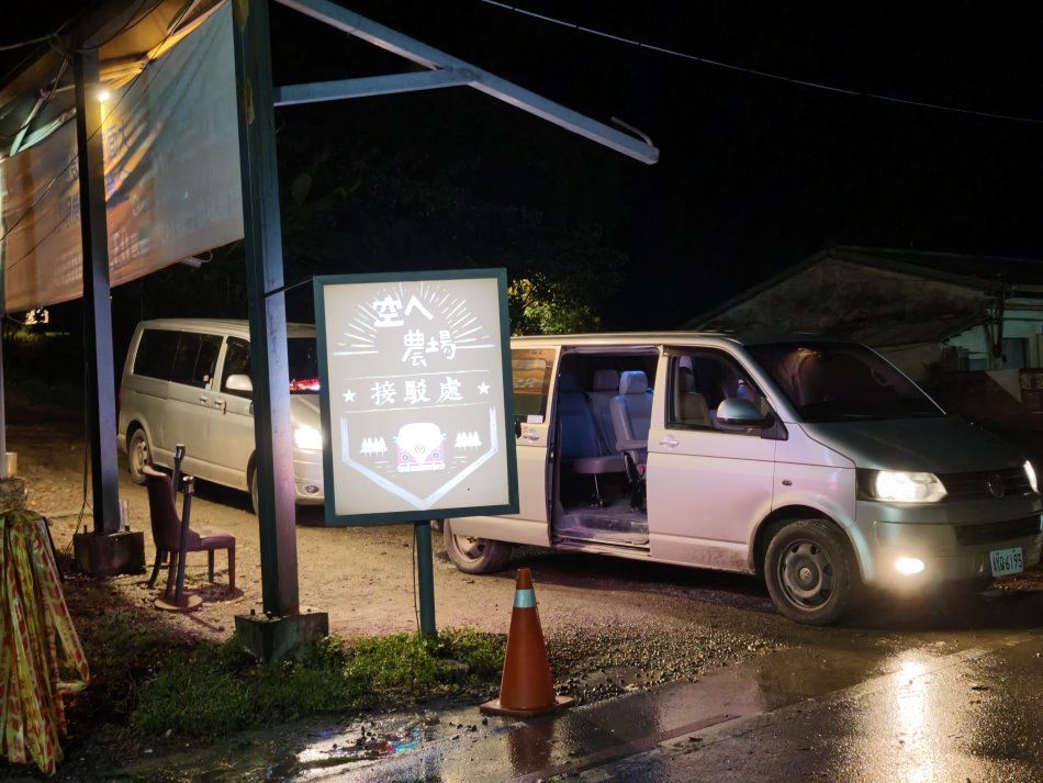 空ㄟ農場專屬免費接駁車亮燈告示牌與九人座接駁專車