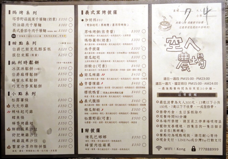 空ㄟ農場餐點菜單主打義式窯烤披薩焗烤千層麵與炸物