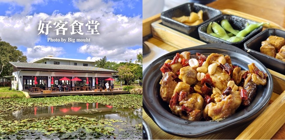 好客食堂