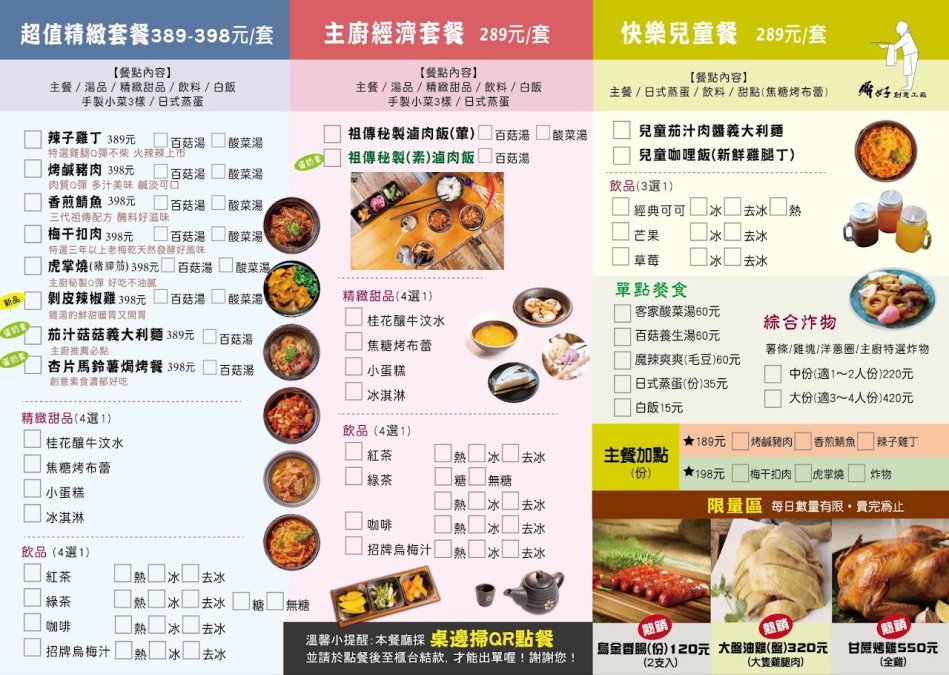 鼎好崙坪休閒式旗艦店-好客食堂精緻套餐與兒童餐菜單