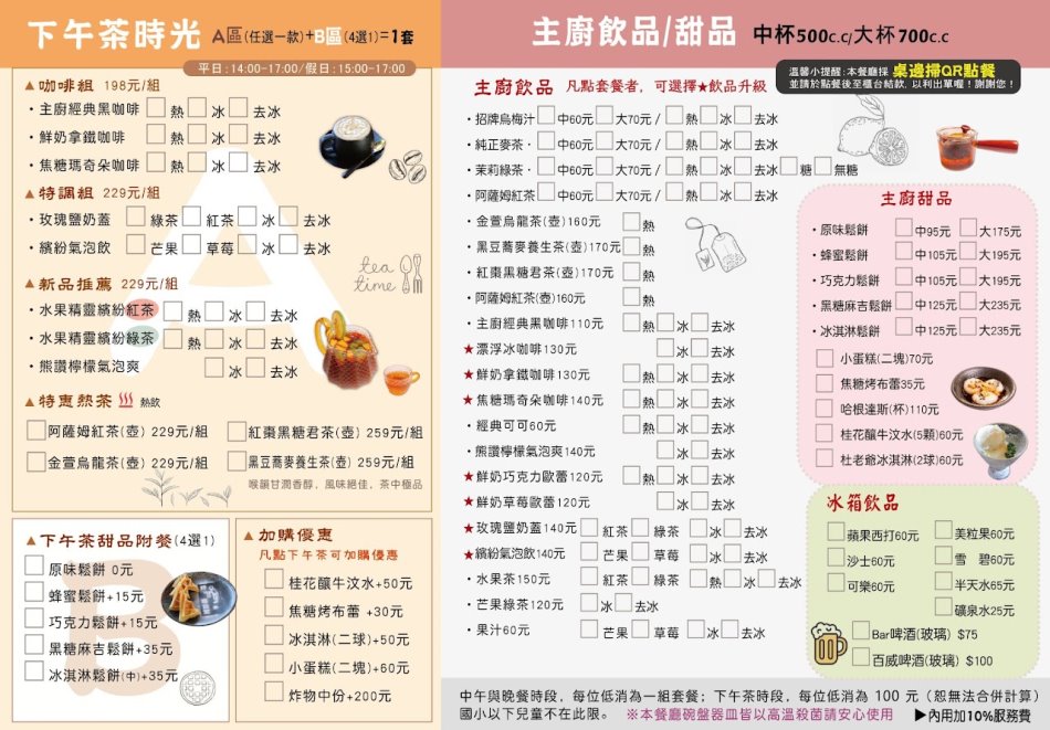 好客食堂下午茶時光鬆餅與主廚飲品甜品菜單