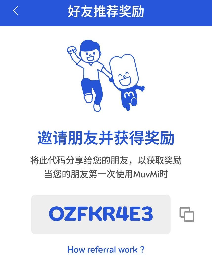 MuvMi好友推薦邀請碼OZFKR4E3領取首搭折扣優惠券