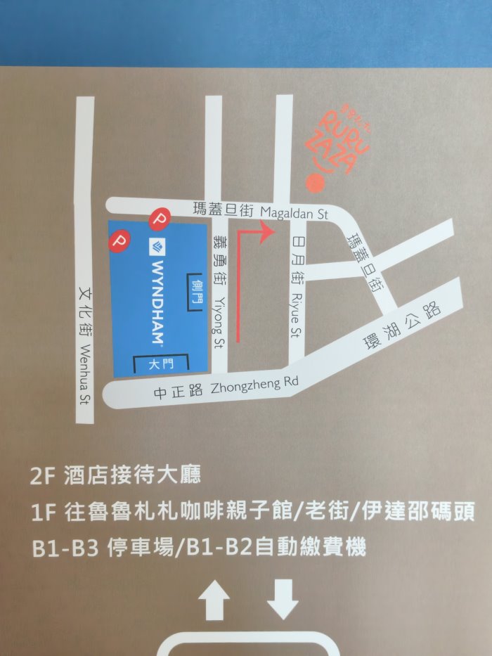 力麗溫德姆周邊位置平面圖與伊達邵老街碼頭動線