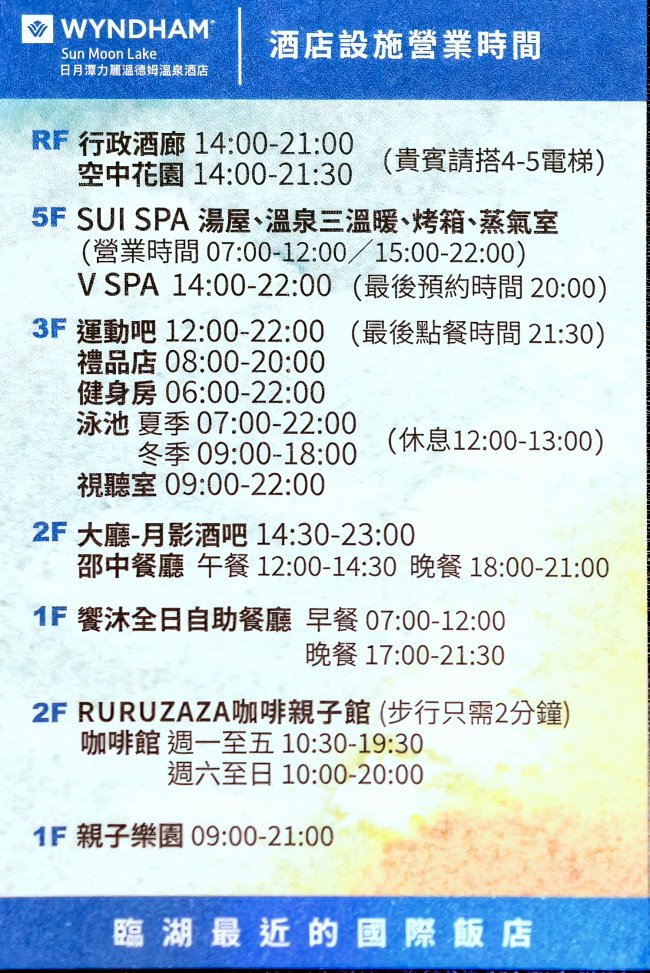 力麗溫德姆飯店全館餐廳與設施營業時間小卡