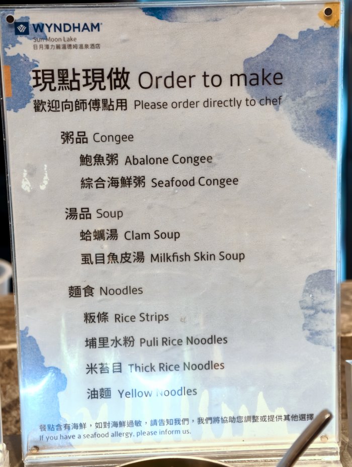 早餐現點現做菜單包含鮑魚粥、綜合海鮮粥、蛤蜊湯與埔里水粉