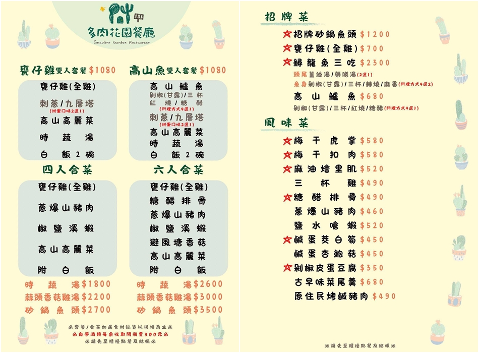 131多肉花園餐廳菜單:八人合菜與十人合菜菜色