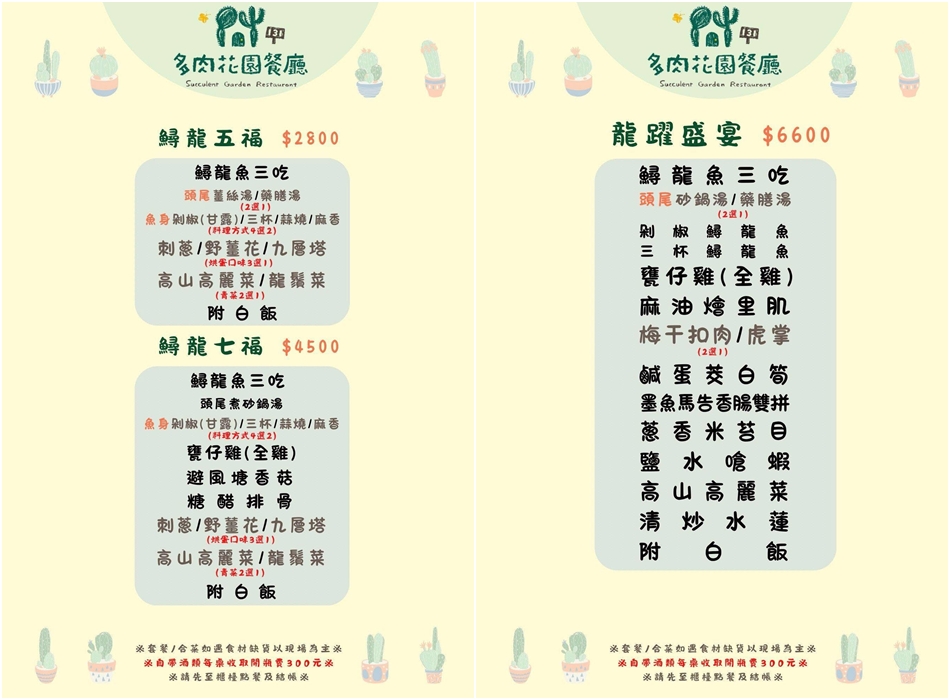 131多肉花園餐廳單點菜單:主食、湯品、特色烘蛋、高山青菜與素食料理