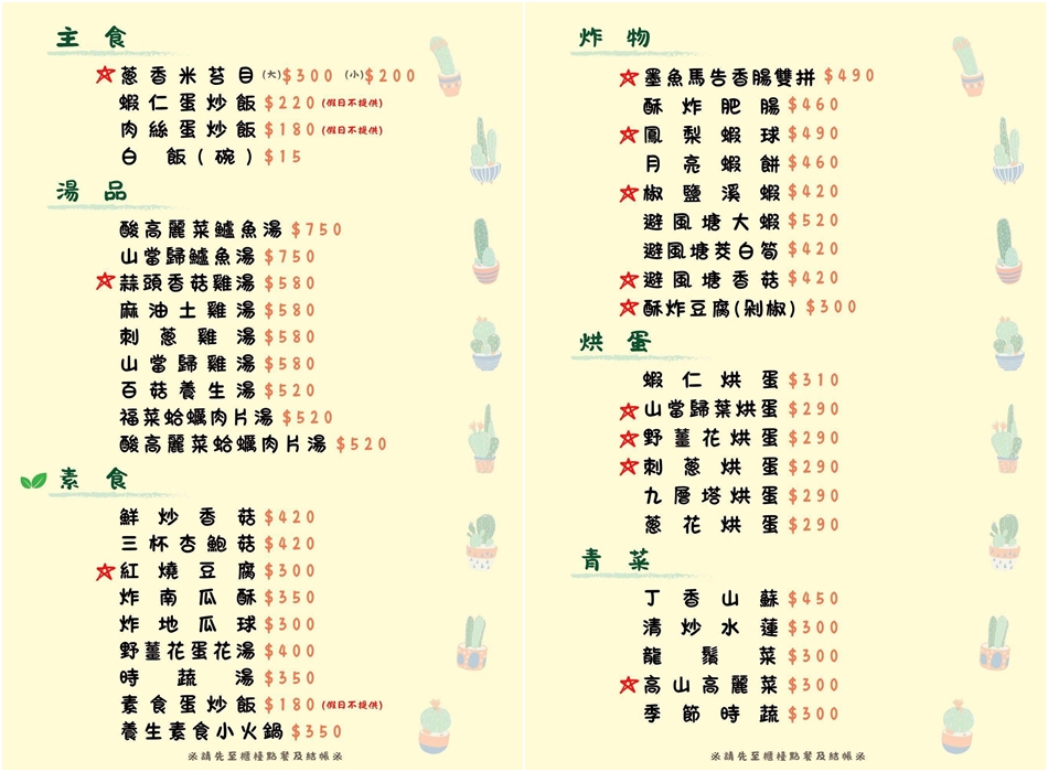 131多肉花園餐廳四人合菜結帳單明細