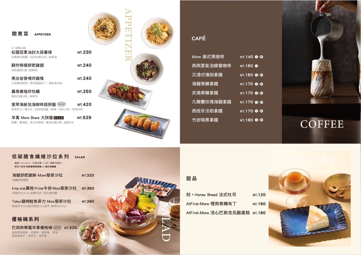 At.First More 早寓仁愛店最新菜單：開胃菜、低碳膳食纖維沙拉、優格碗與精品咖啡特調