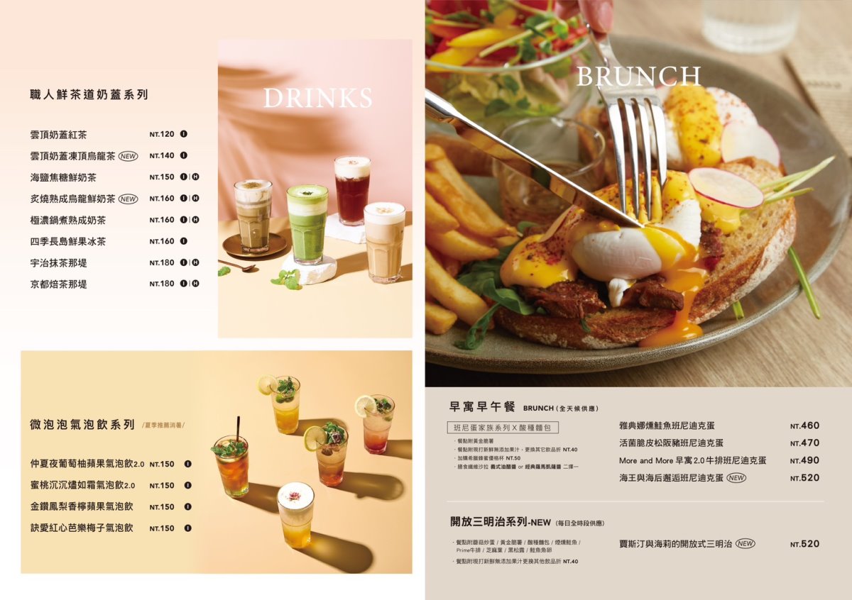 At.First More 早寓仁愛店最新菜單：鮮茶奶蓋、微泡氣泡飲與全天候早寓早午餐系列