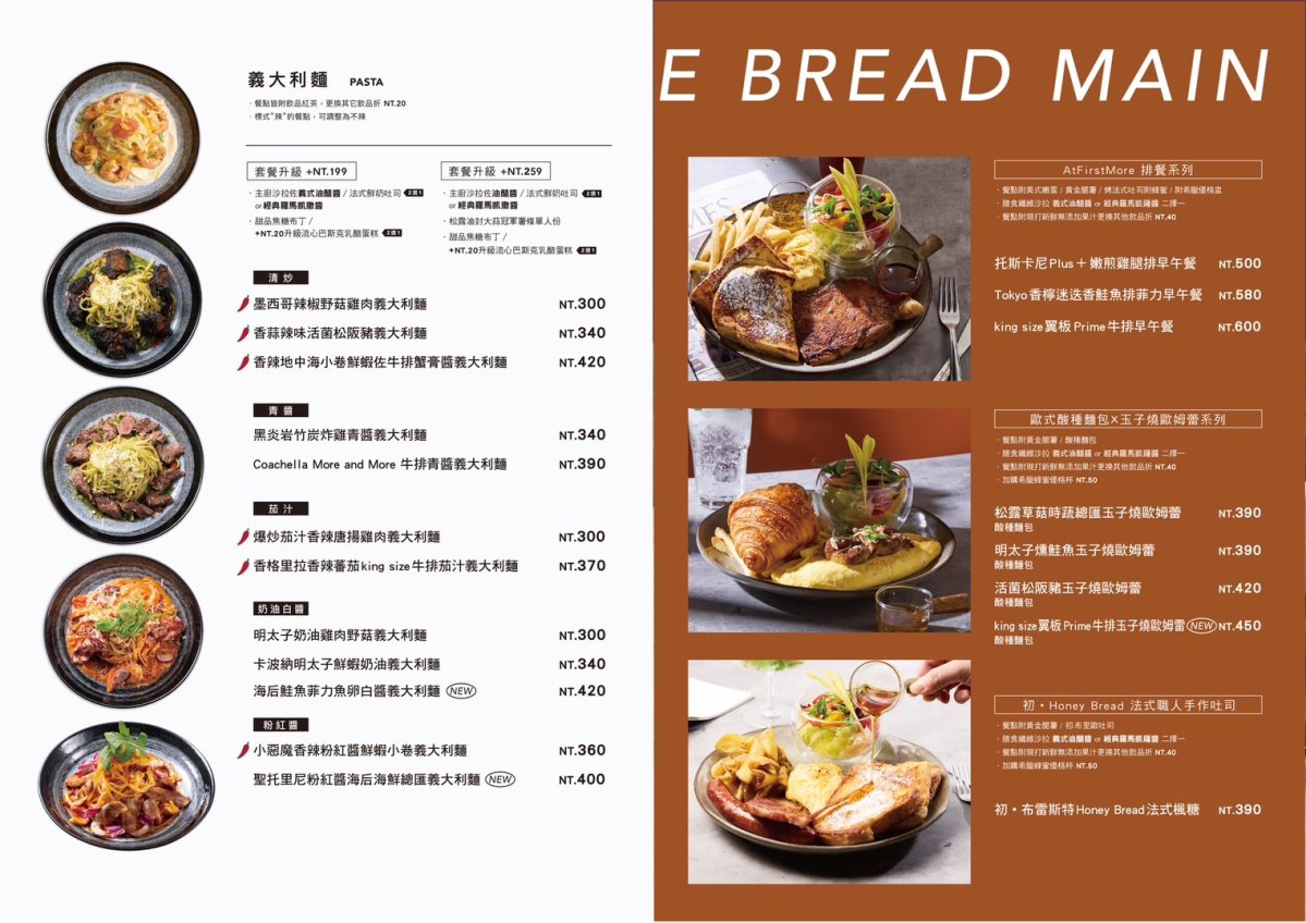 At.First More 早寓仁愛店最新菜單：義大利麵全系列、套餐升級與歐式排餐歐姆蕾