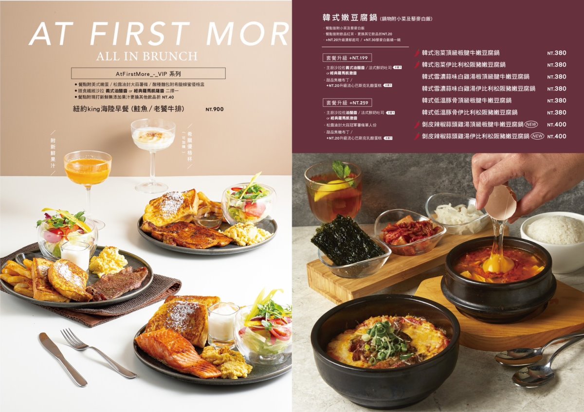At.First More 早寓仁愛店最新菜單：VIP紐約king海陸早午餐與韓式嫩豆腐鍋系列