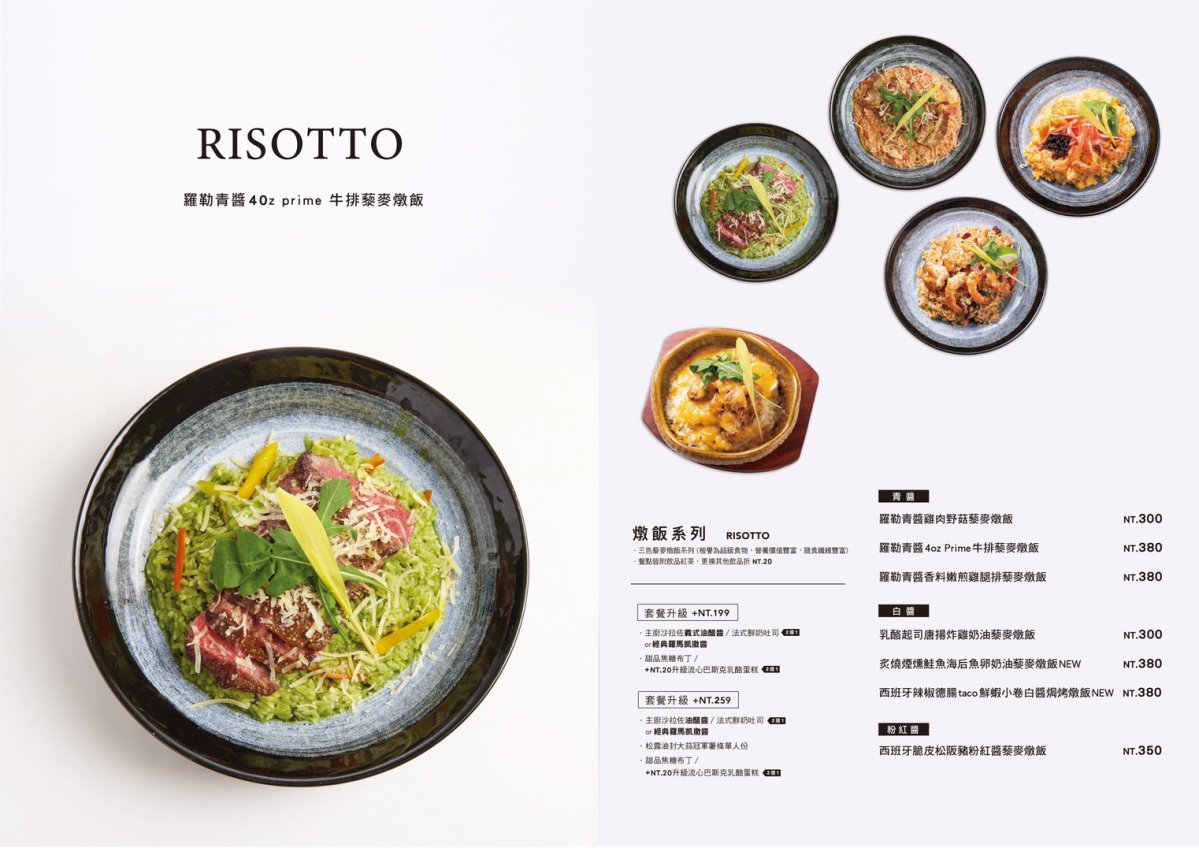 At.First More 早寓仁愛店最新菜單：三色藜麥燉飯系列料理與套餐加價購