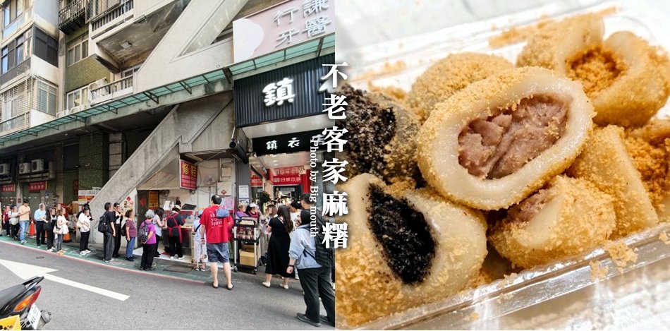 不老麻糬