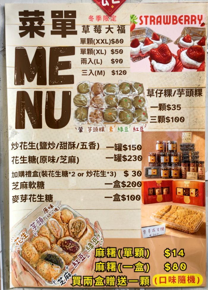 不老客家傳統麻糬最新現場菜單價目表