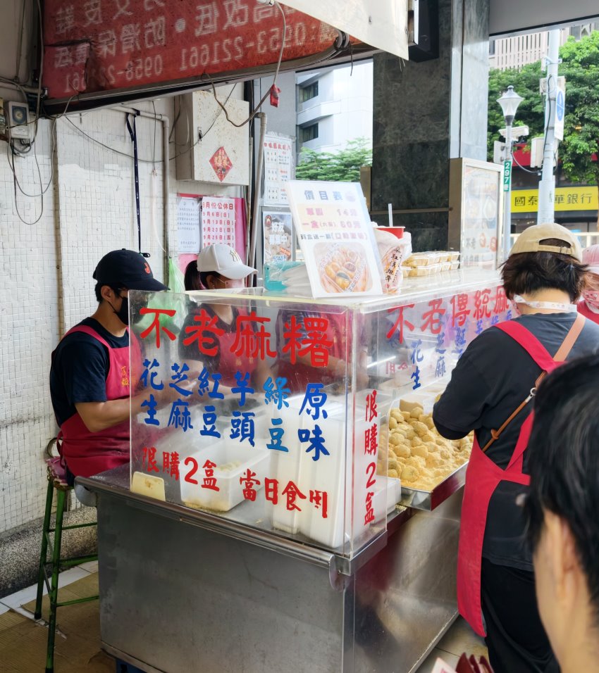 不老客家傳統麻糬攤位標示之口味種類與限購規定