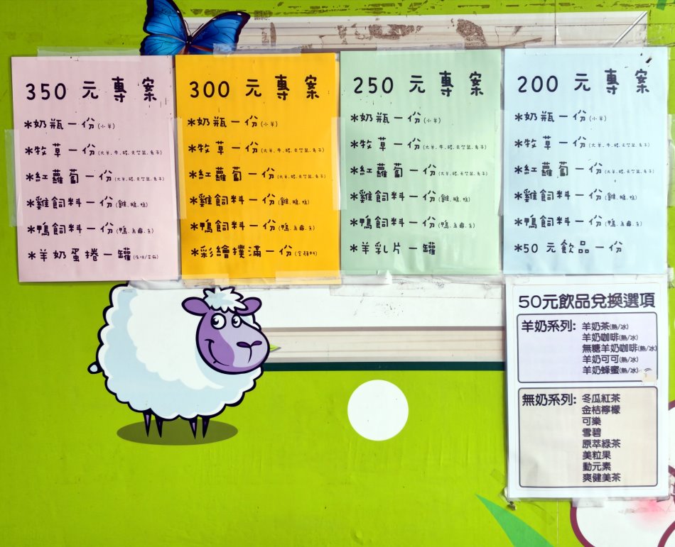 可達休閒羊場動物餵食體驗專案價目表