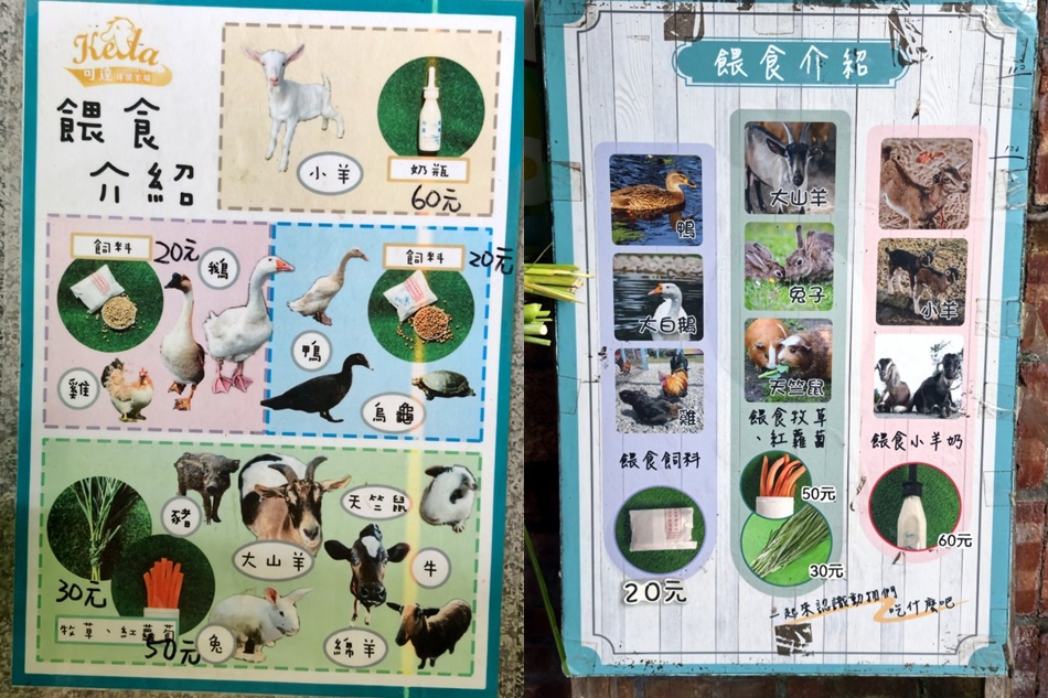 農場動物餵食介紹告示牌