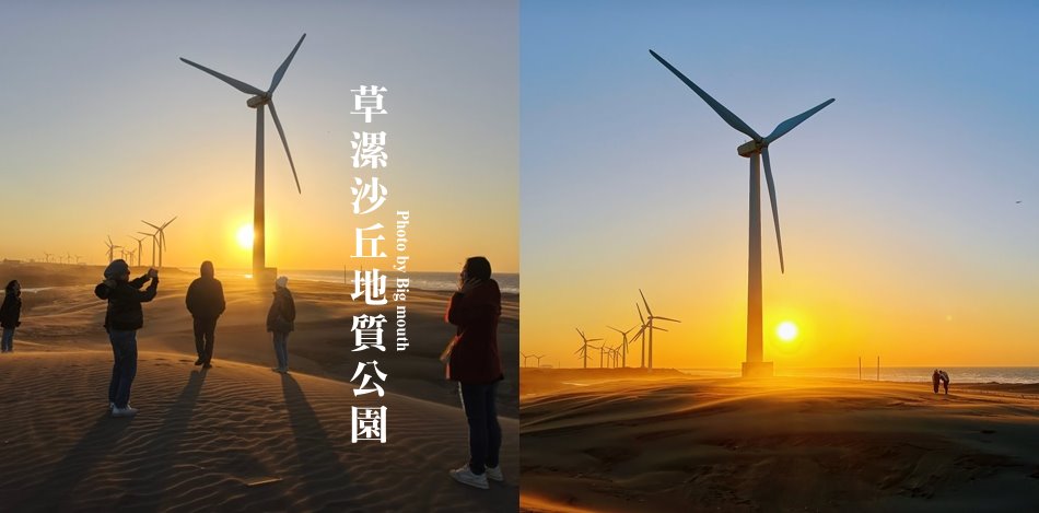 草漯沙丘地質公園觀音白沙屯步道與大園潮音海步道地圖導航路線