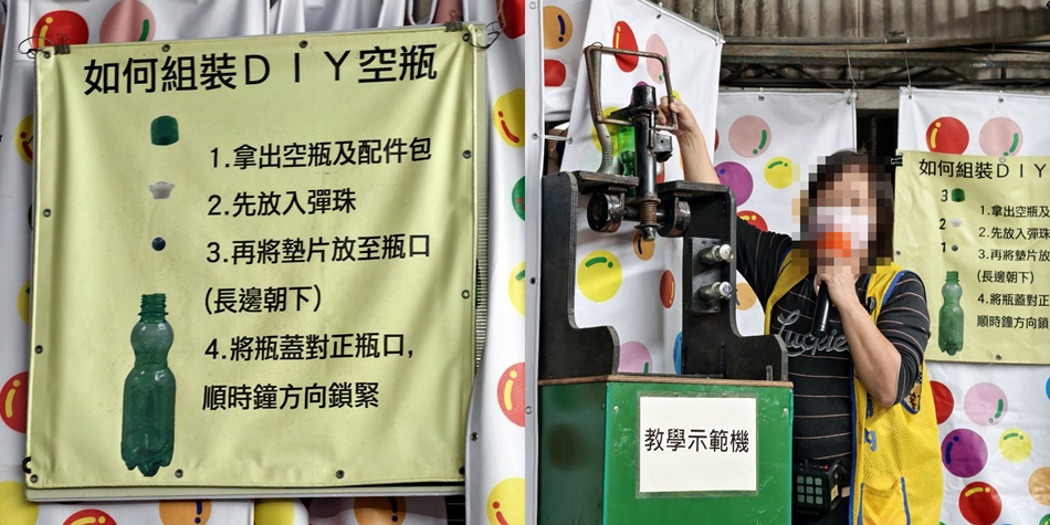 大補內彈珠汽水 DIY 空瓶組裝說明與教學示範機