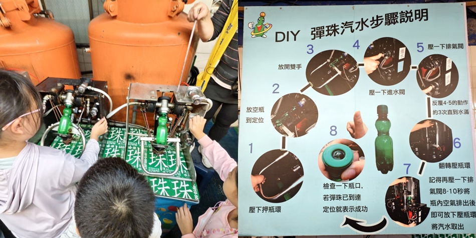大補內彈珠汽水 DIY 灌水充氣步驟說明看板