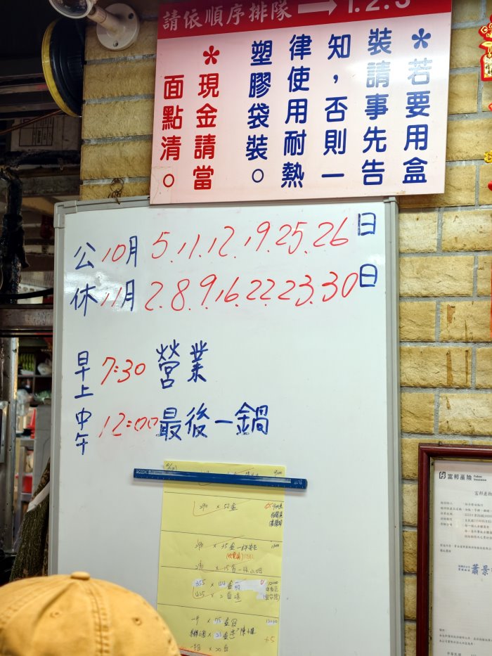 林合發油飯店營業時間、最後一鍋公告與公休日白板