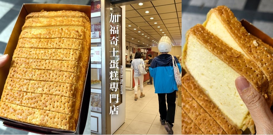 加福奇士蛋糕專門店